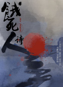 野獸之尾手機(jī)在線觀看