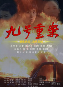 玩盡殺絕3:鉆石計劃速高清完整版在線