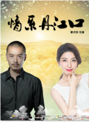 火口的兩人完整高清版在線播放