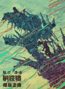 斗羅大陸81集