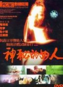 火口的兩人正片